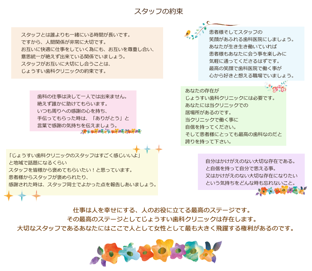 スタッフの約束