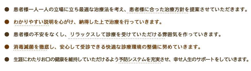 じょうすい歯科クリニックの理念